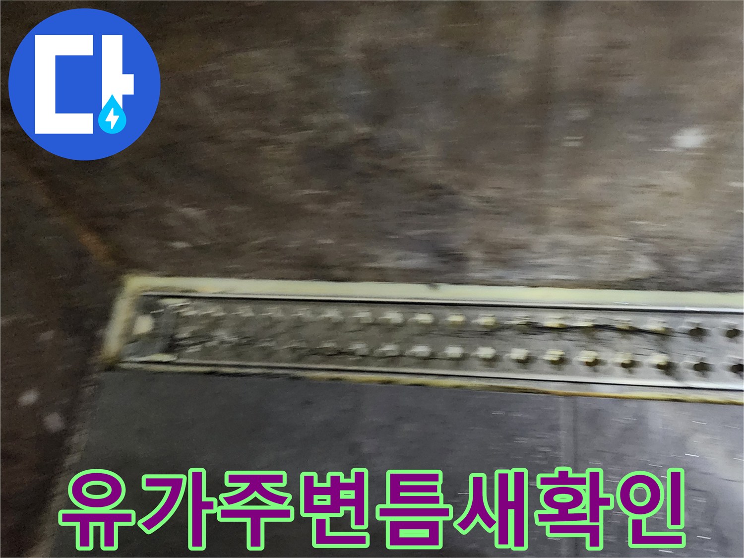 욕실-배수구-주변-방수층-파손-상태