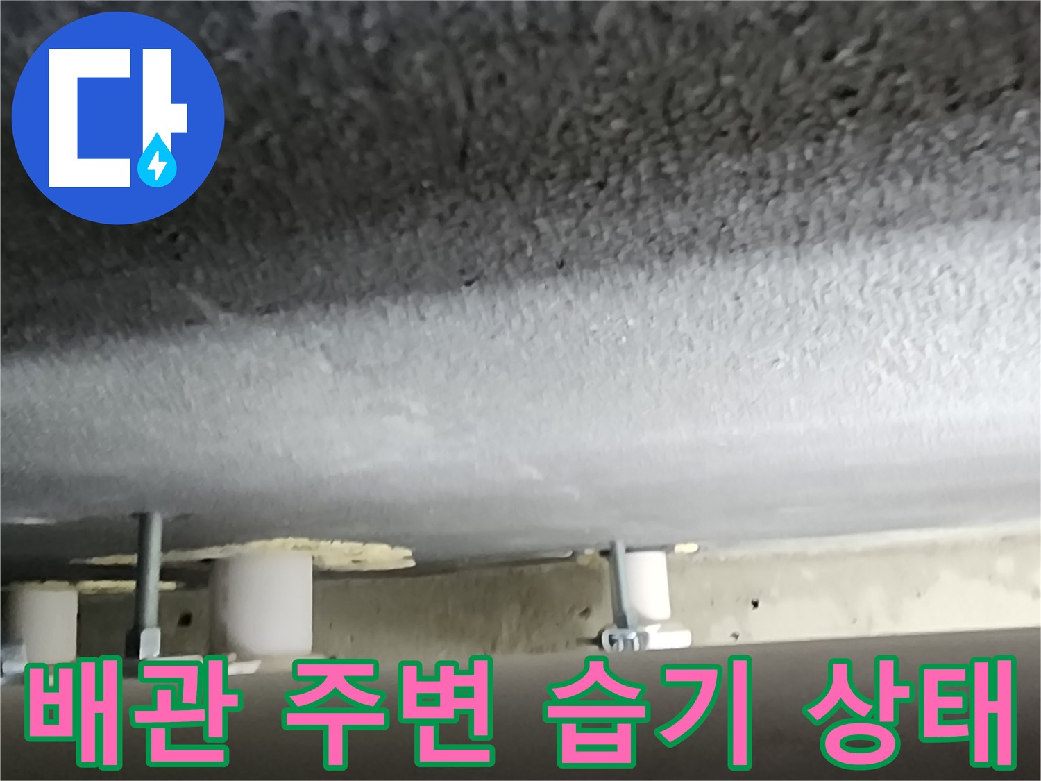 천장 내부-PVC 배관 및 연결 부속
