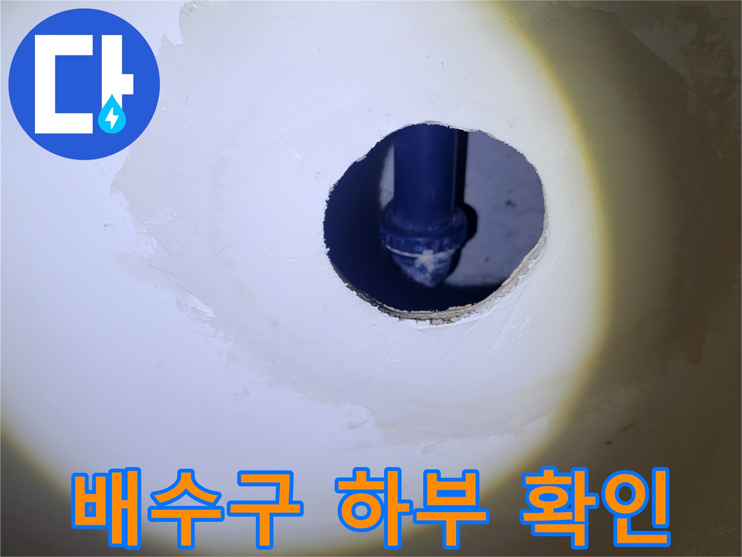 화장실-바닥-배수구-연결-배관-상태