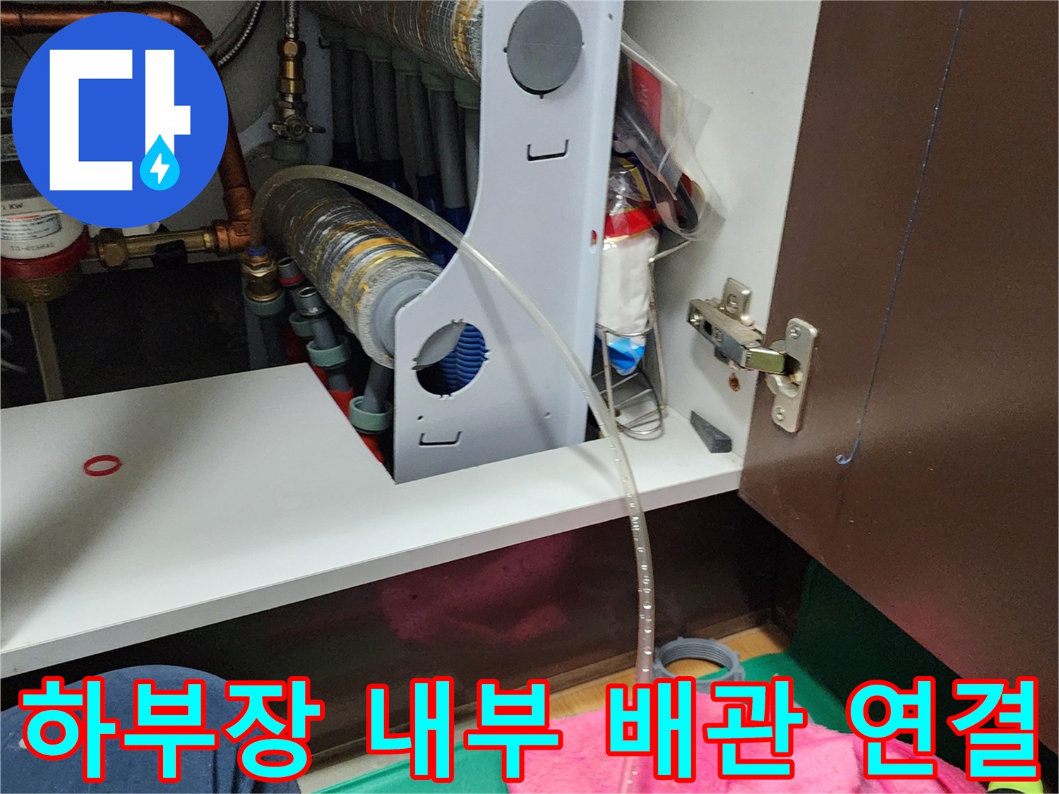 싱크대-하단-배관-연결-및-호스-점검-모습