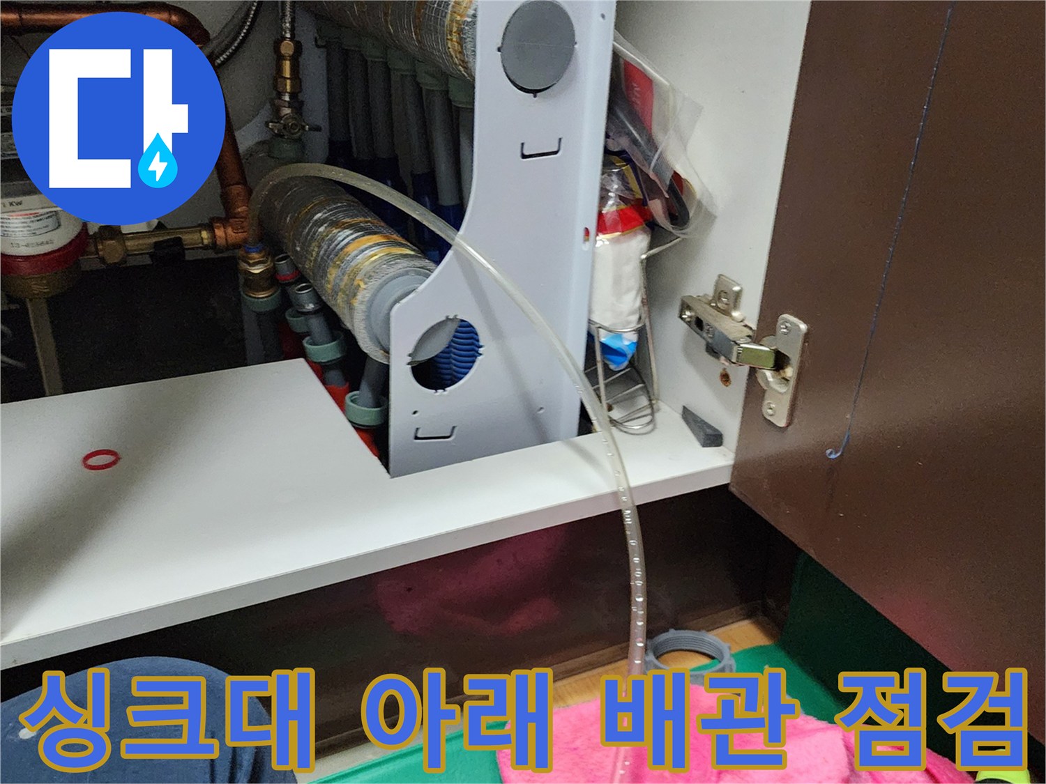 하부장-내부-급수-및-배수-배관-연결-상태