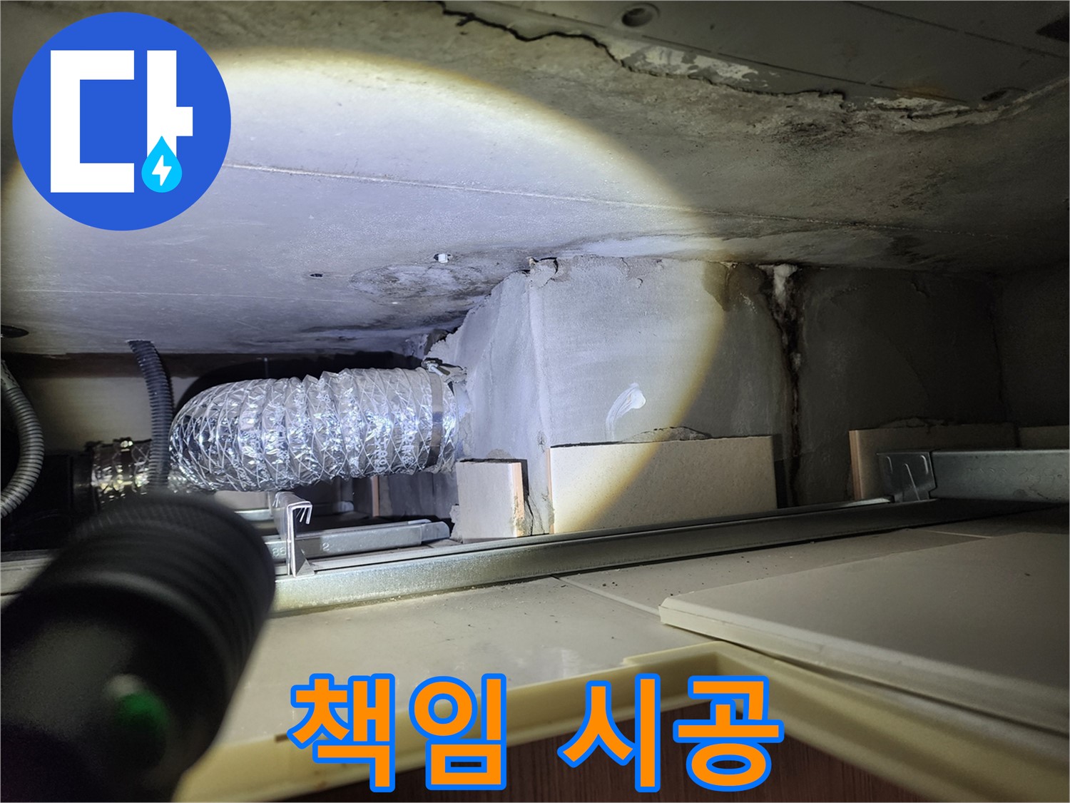 금호동 신금호파크자이 렌지후드 누수 책임 시공 약속