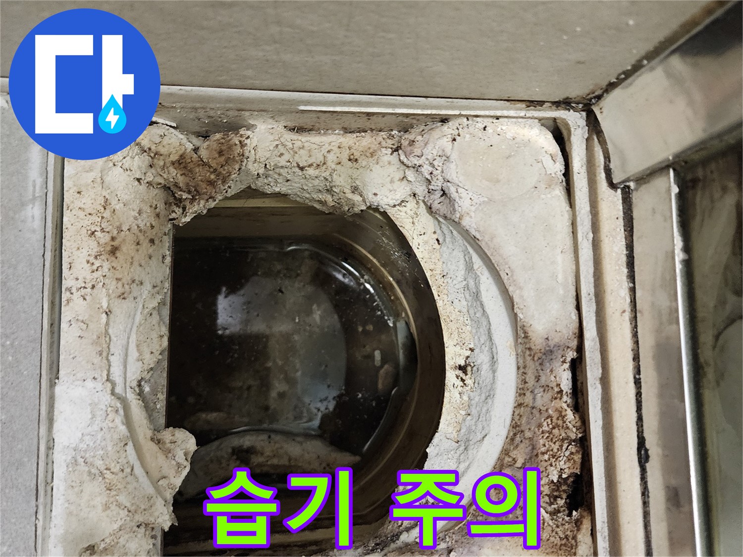금호동2가 신금호파크자이 욕실 유가 주변 습기 - 지속적인 누수 가능성