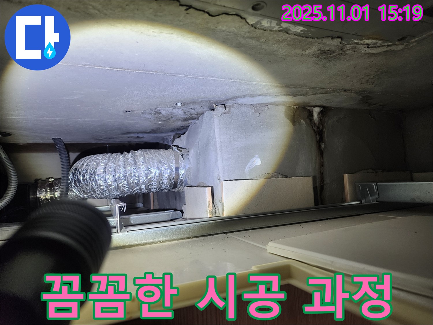 꼼꼼 시공 - 누수 시공 과정