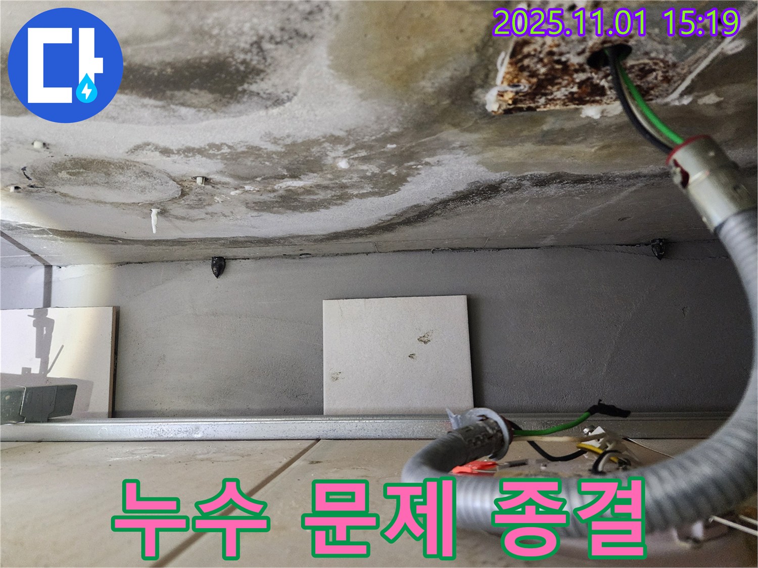 누수 문제 종결 - 완벽한 해결