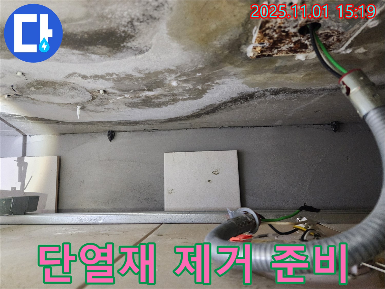 단열재 제거 준비 - 안전 장비 착용