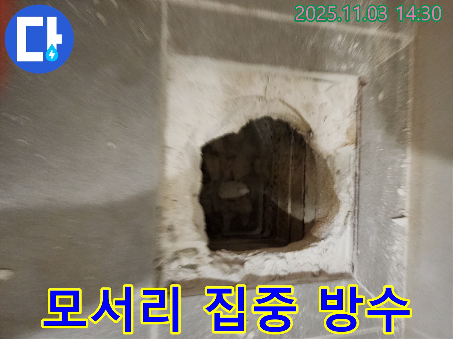 모서리 - 집중 방수