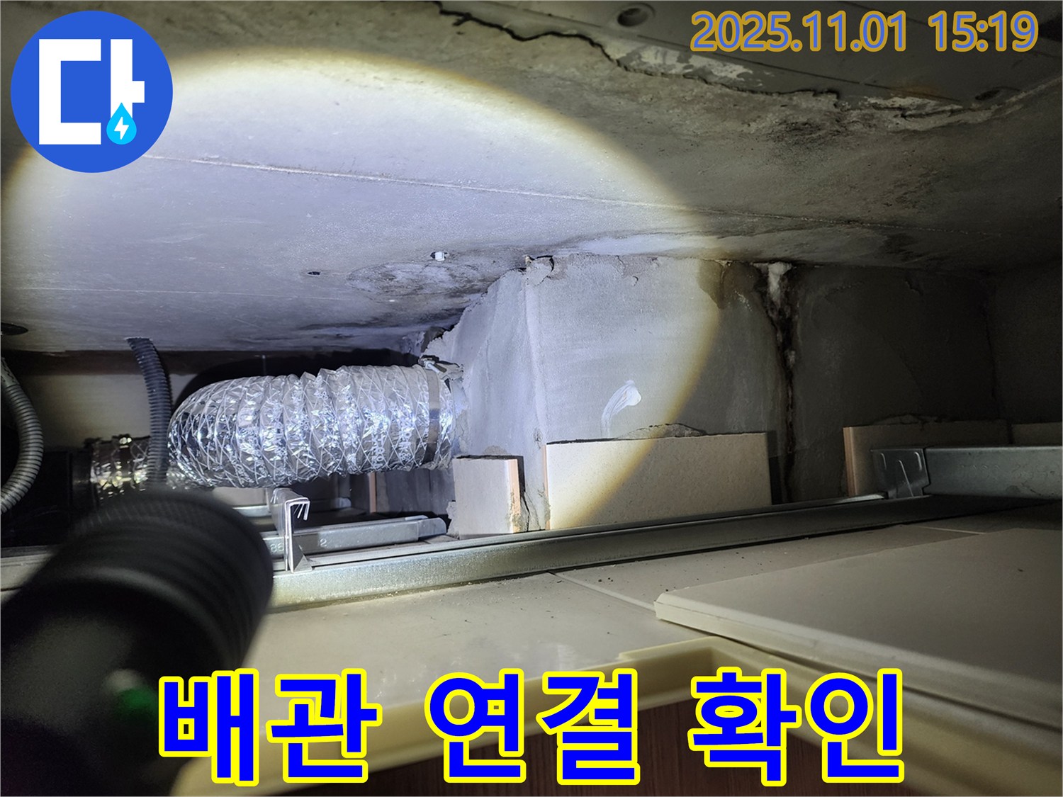 배관 연결 - 꼼꼼한 연결 상태 확인
