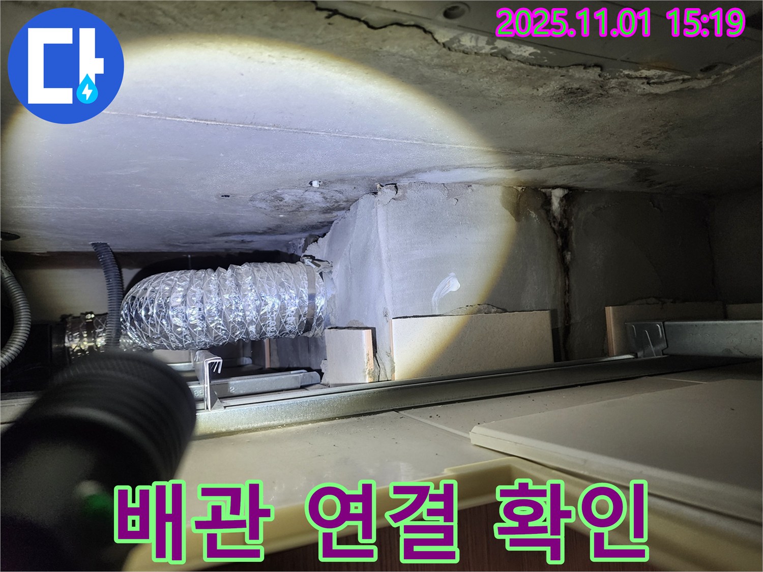 배관 연결 - 렌지후드 배관 연결 상태 점검