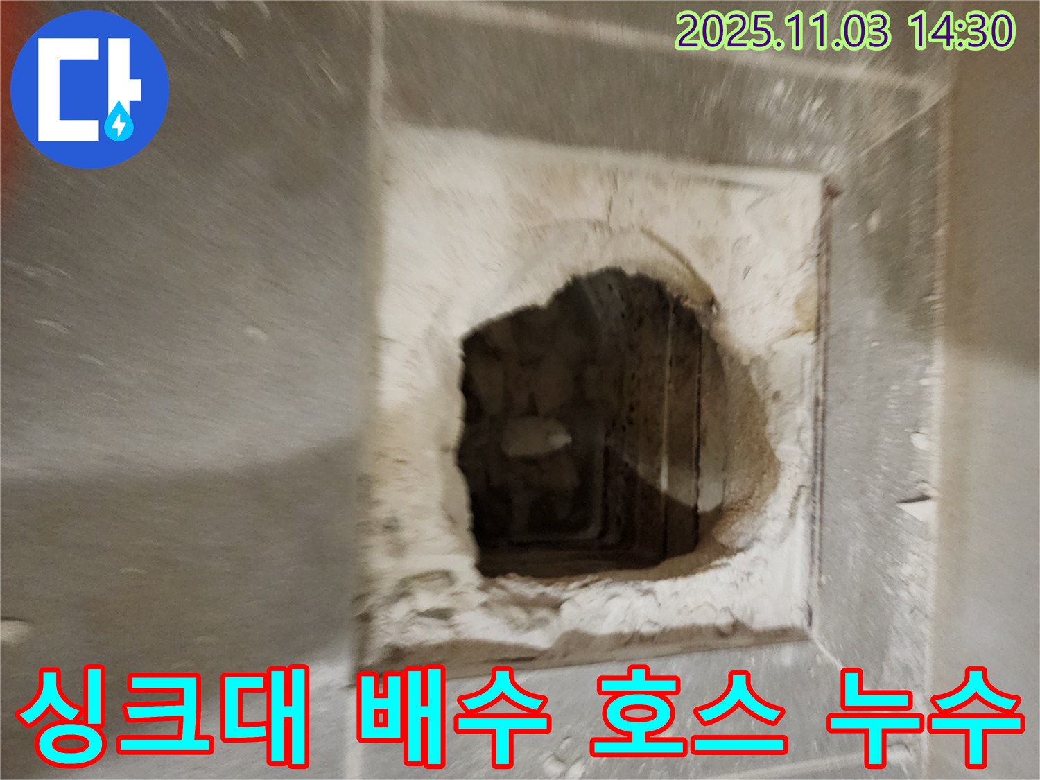 배수 호스 - 파손 확인