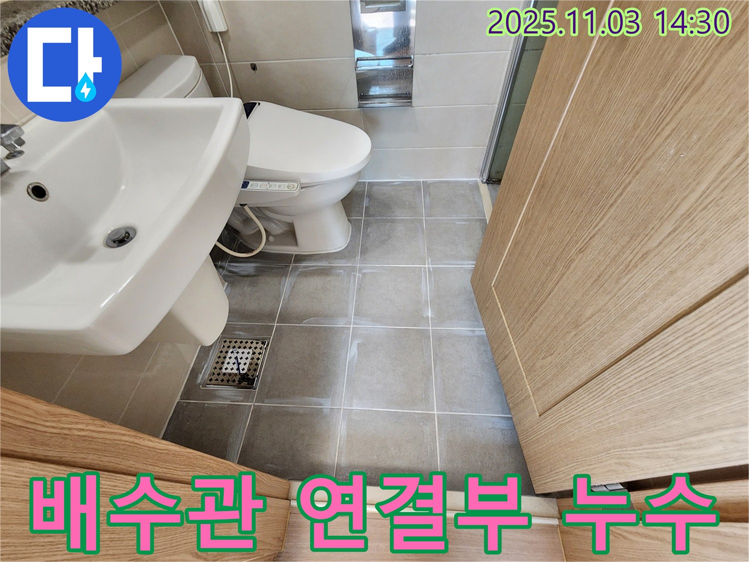 배수관 연결 - 꼼꼼하게 재조립하여 누수 해결!