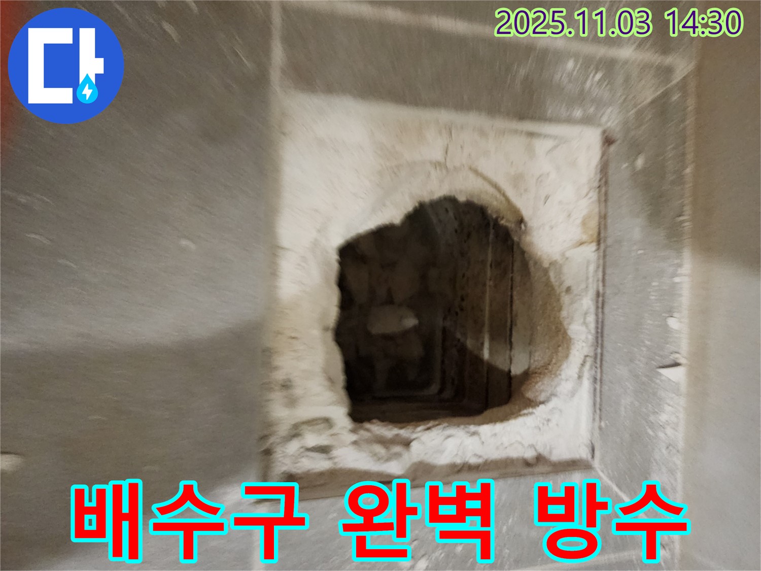 배수구 - 완벽 방수