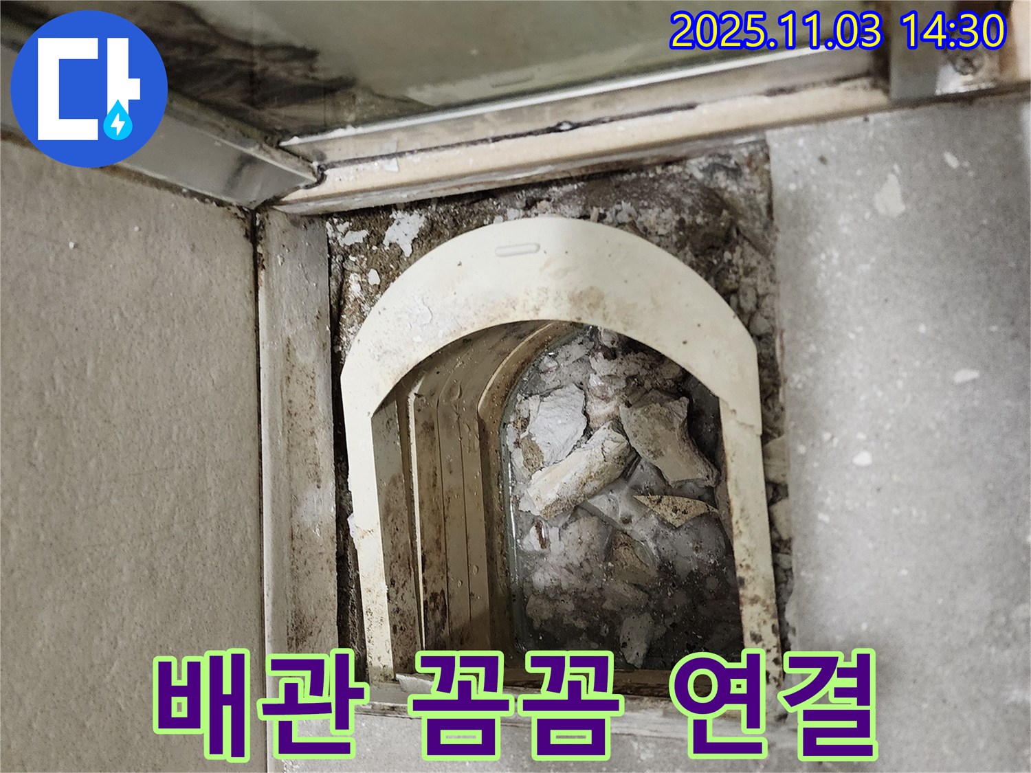 샤워기 배관 - 새 배관 꼼꼼하게 연결 작업