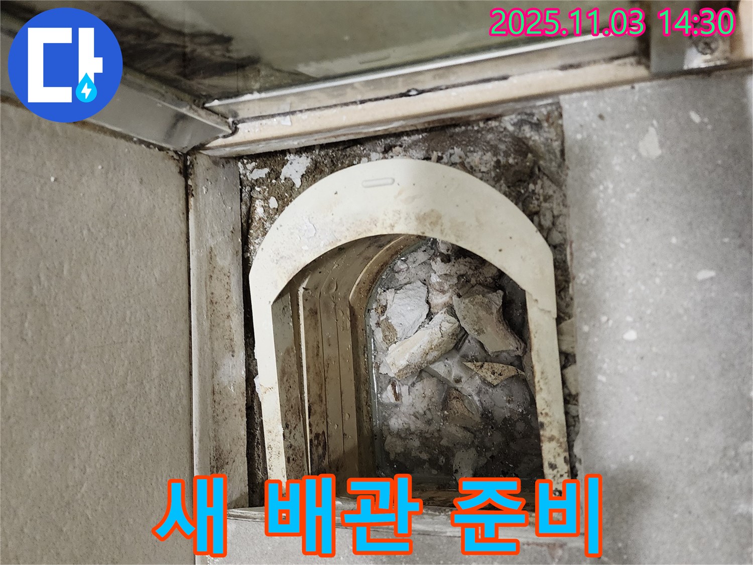 샤워기 배관 - 새 배관 설치 준비 완료