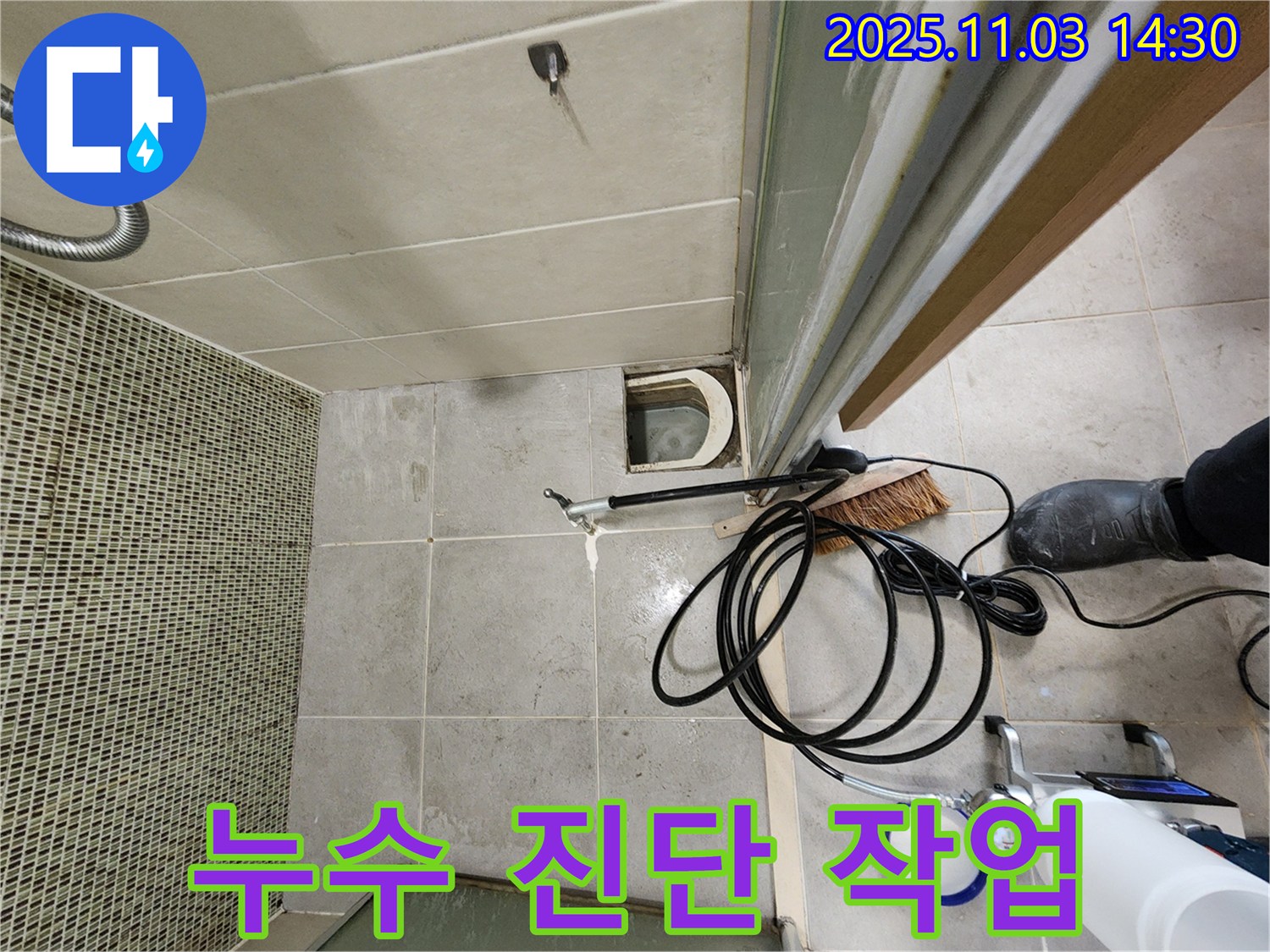 샤워부스 누수 - 꼼꼼하게 누수 진단 작업 진행 중!