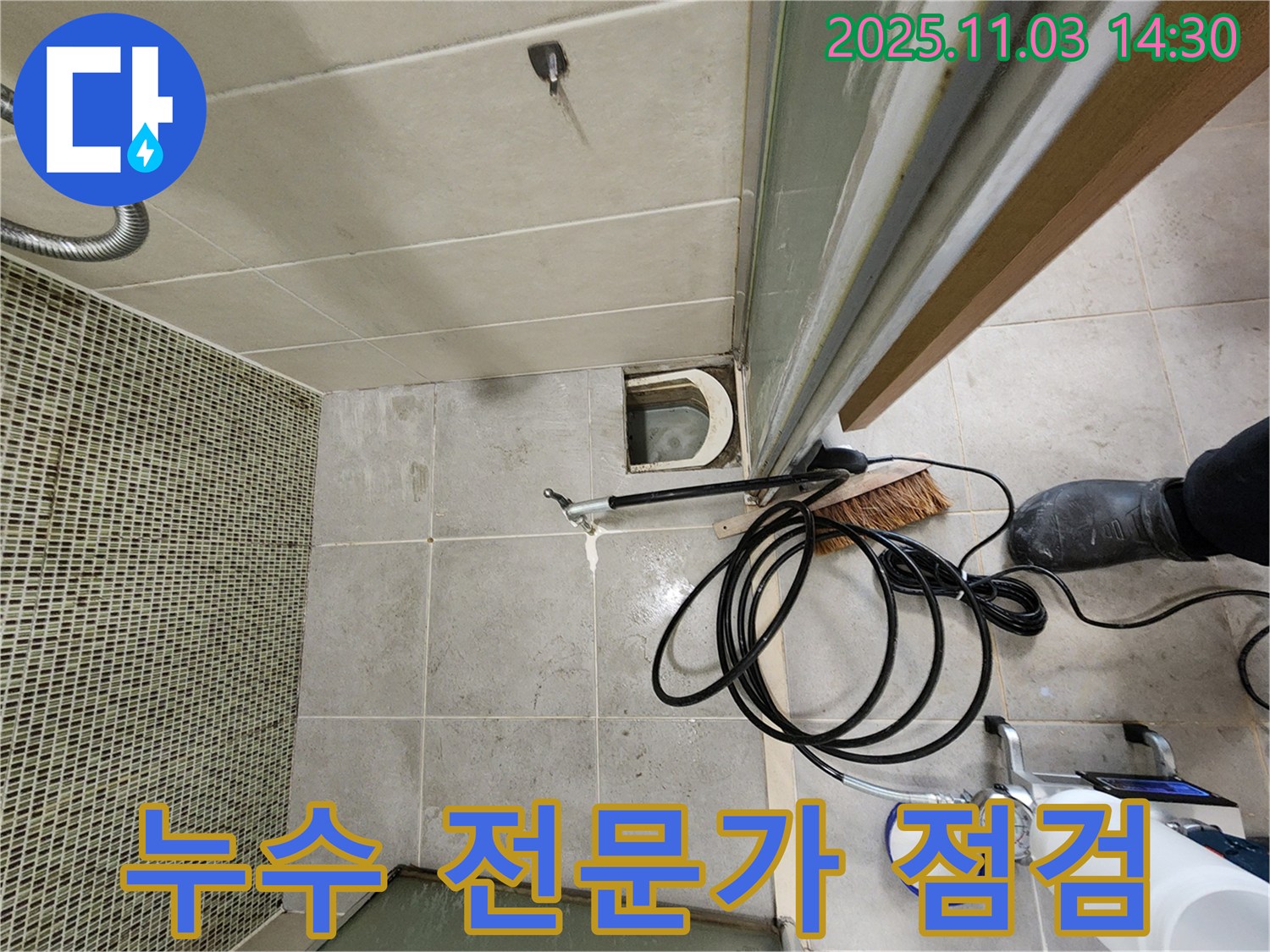 샤워부스 누수 - 누수 전문가가 꼼꼼하게 점검하고 해결!