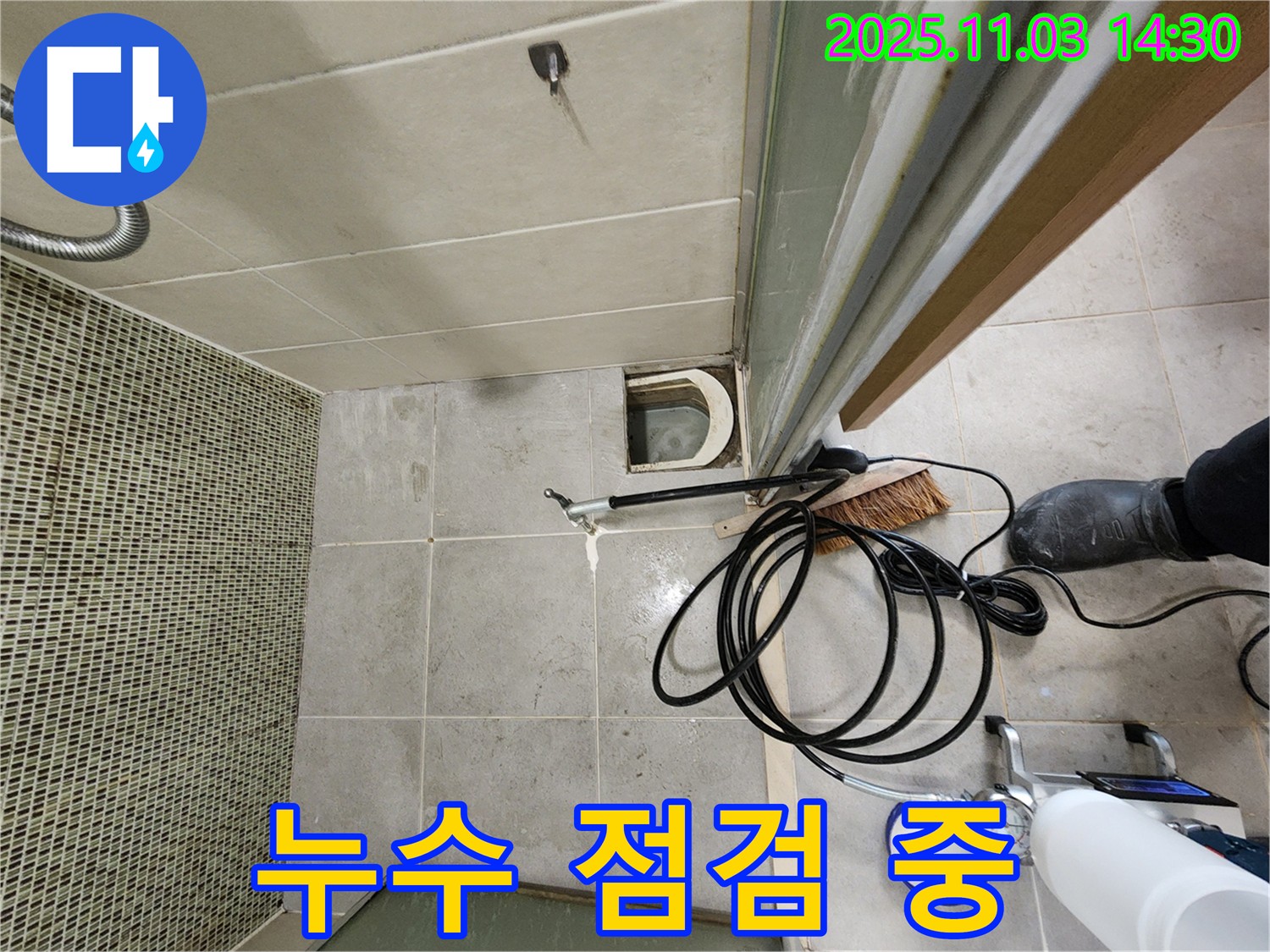 샤워실 누수 - 꼼꼼하게 누수 점검 진행 중!