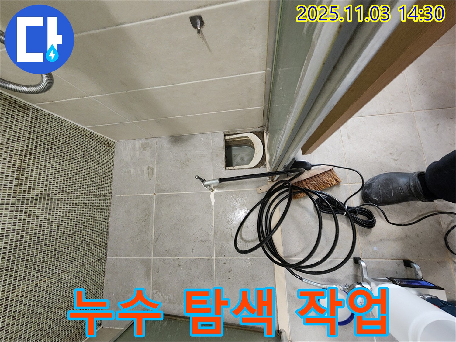 샤워실 누수 - 꼼꼼하게 누수 탐색 작업 진행 중!