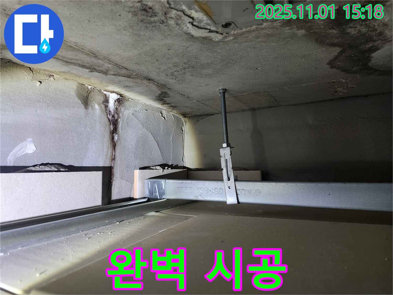 성동구 신금호파크자이 아파트 누수 - 베테랑의 완벽 시공 현장