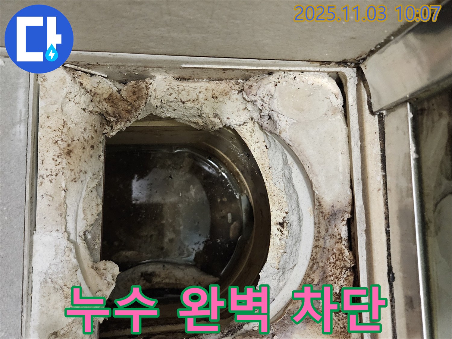 성동구 신금호파크자이 욕실 - 배수구 누수 완벽하게 차단 성공