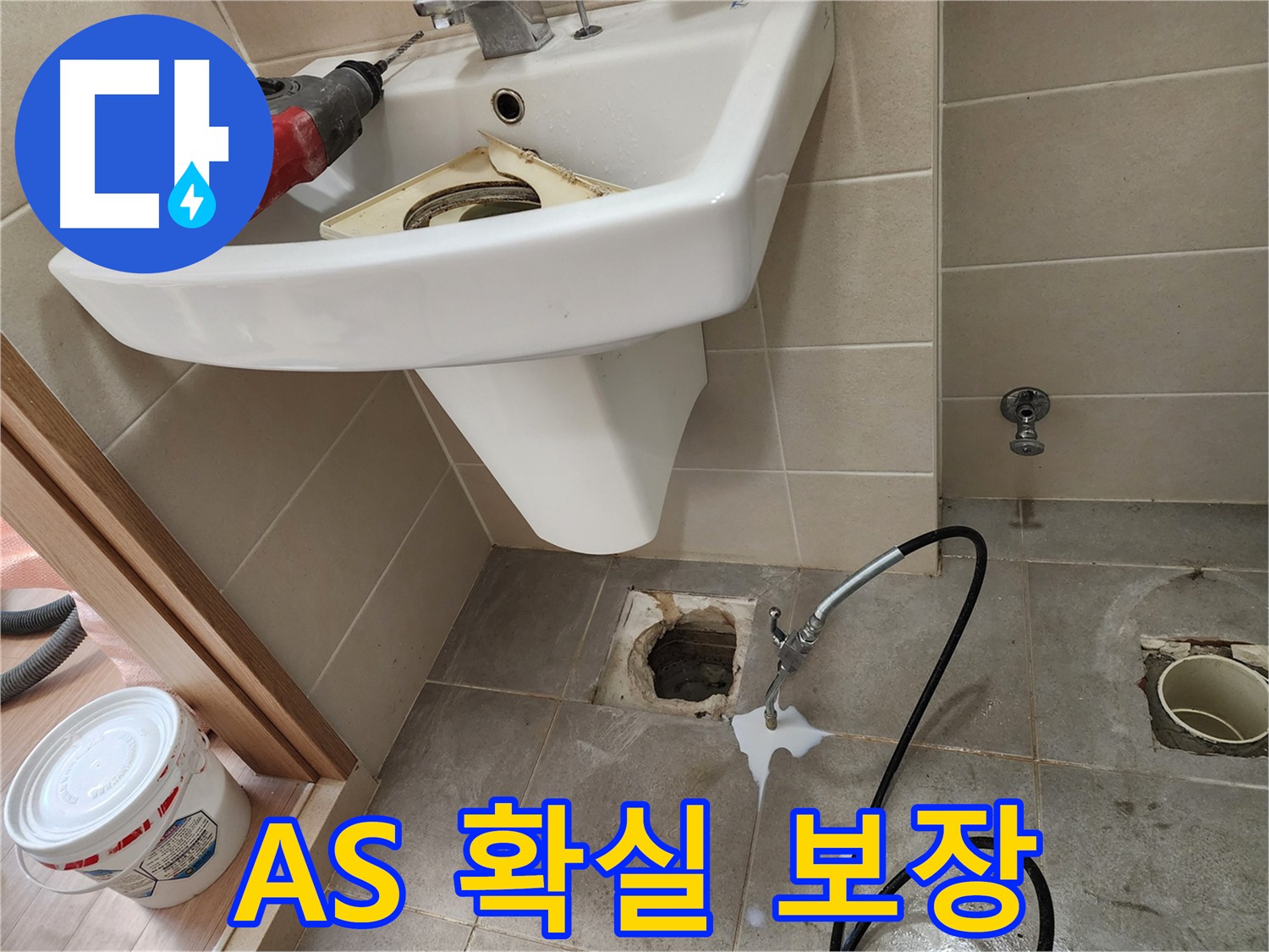 세면대 누수 - 확실한 시공과 A/S 보장