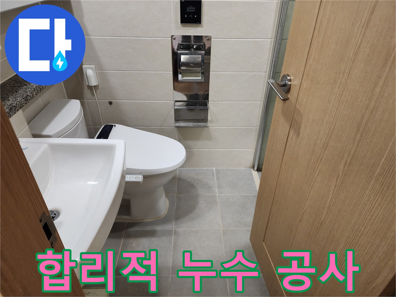 신금호파크자이 107동 누수 공사 합리적인 비용