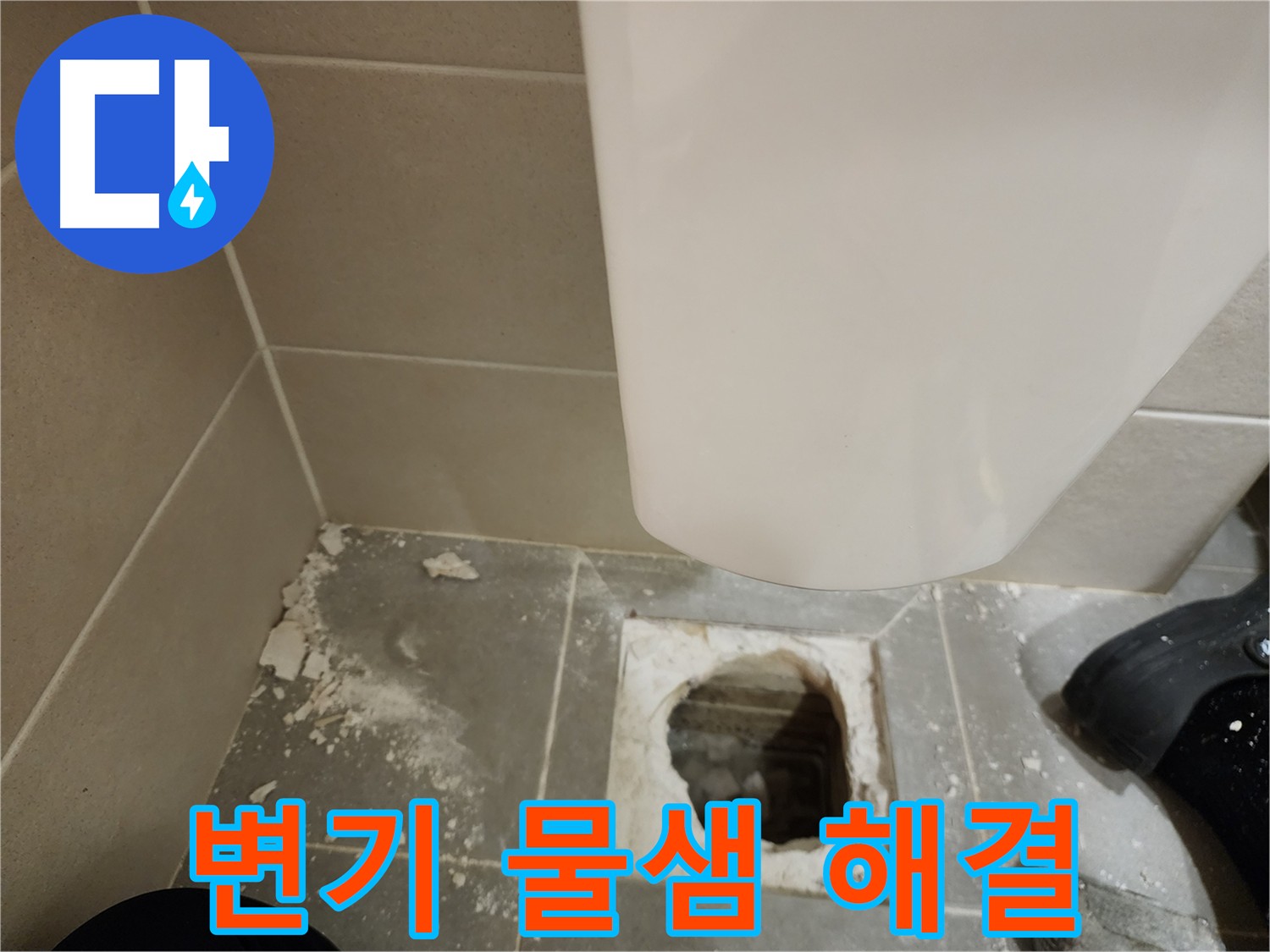 신금호파크자이 아파트 변기 물샘 - 누수 전문가의 완벽한 해결