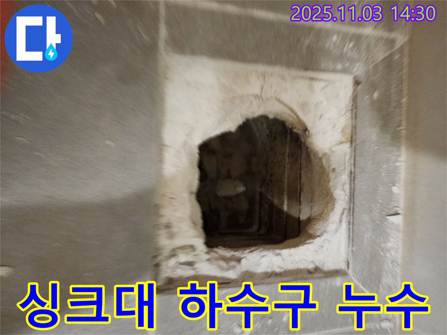 싱크대 누수 - 하수구 연결 부위 문제