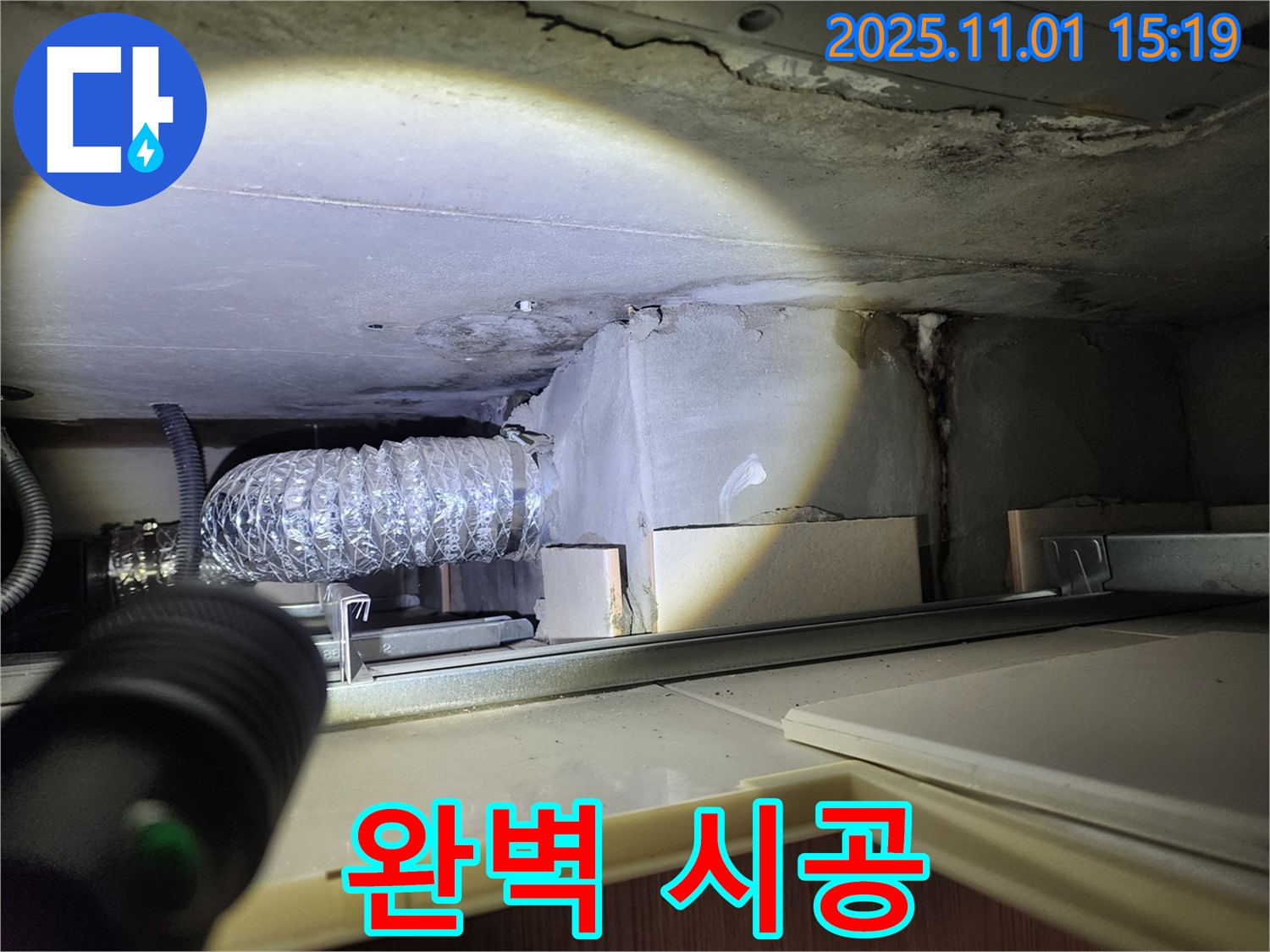 완벽 시공 - 꼼꼼한 시공 과정