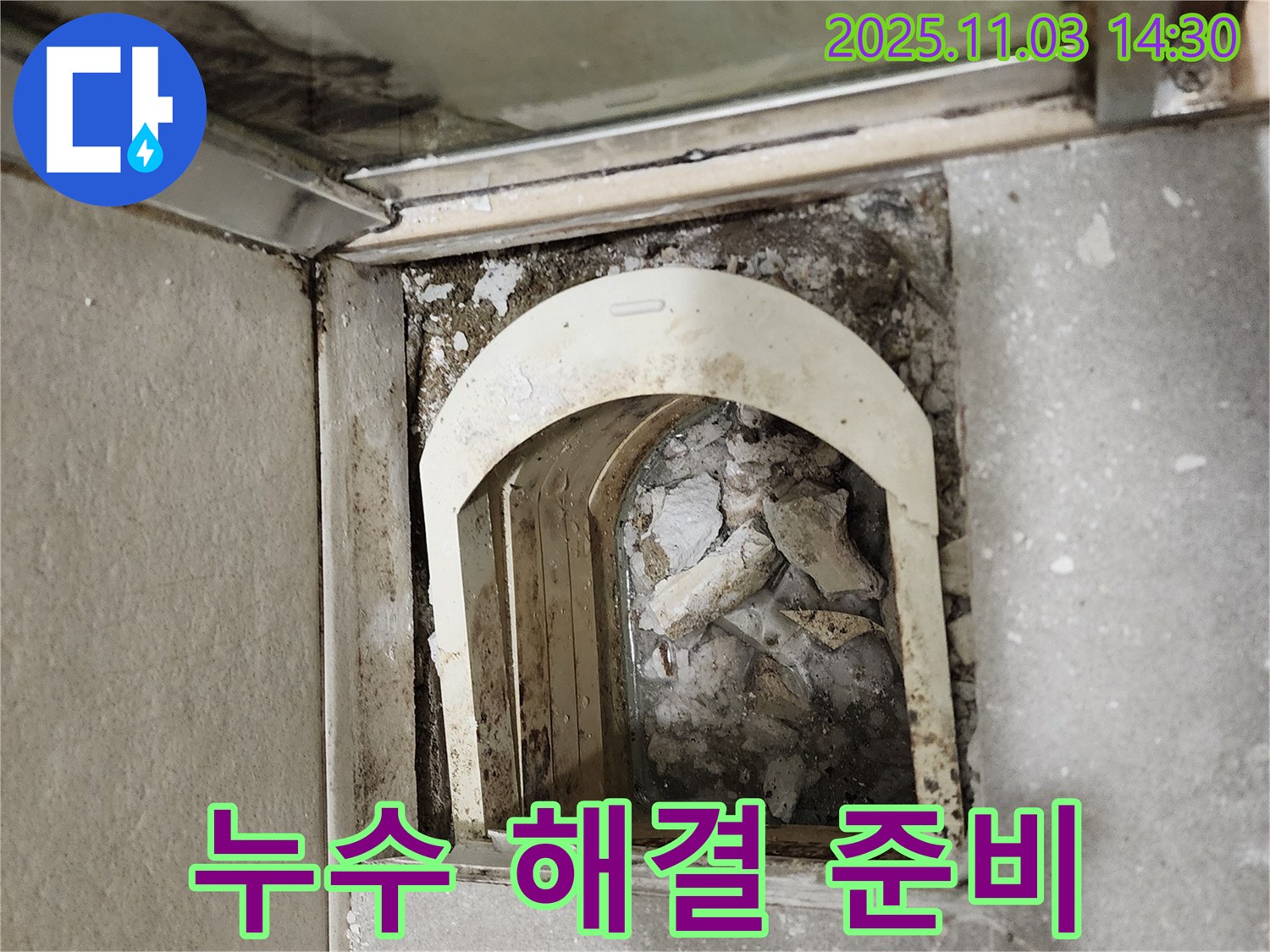 욕실 샤워부스 - 누수 해결을 위한 준비 작업