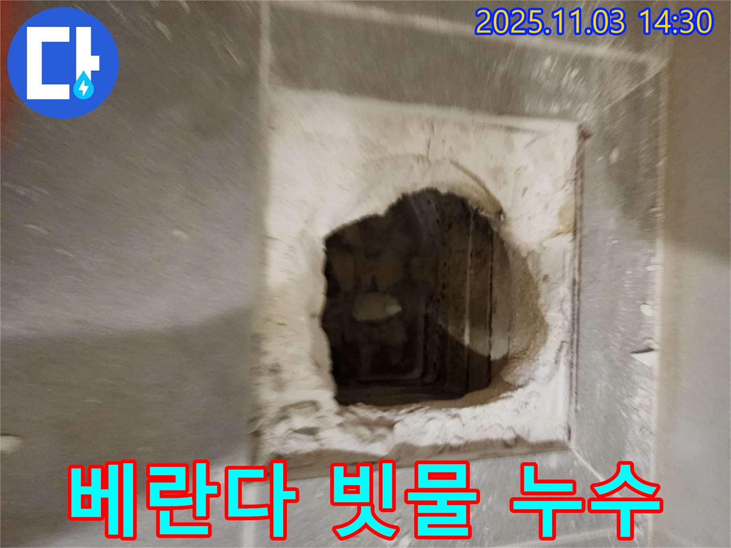 창틀 누수 - 실리콘 문제