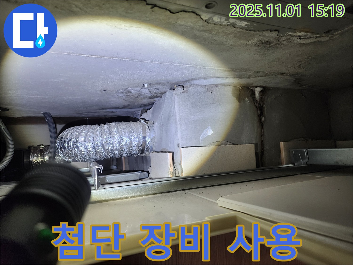 첨단 장비 - 정밀 누수 탐지