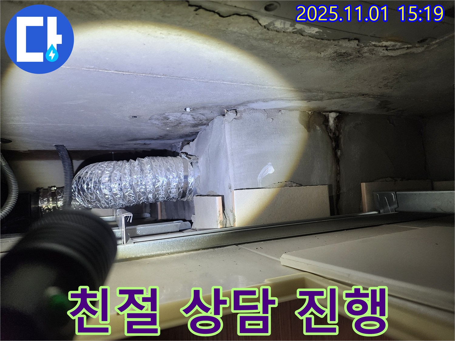 친절 상담 - 고객 맞춤형 견적 상담