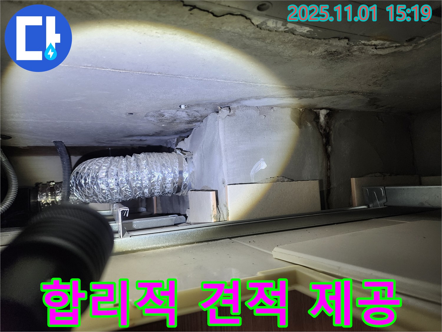 합리적 견적 - 투명한 견적 제공