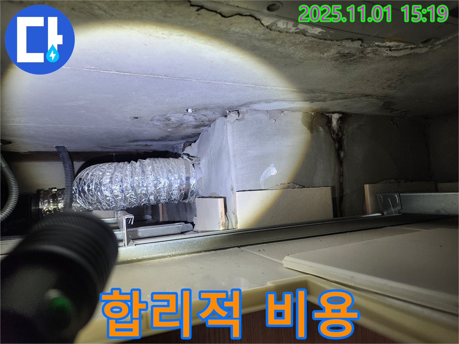 합리적 비용 - 투명한 견적 제공