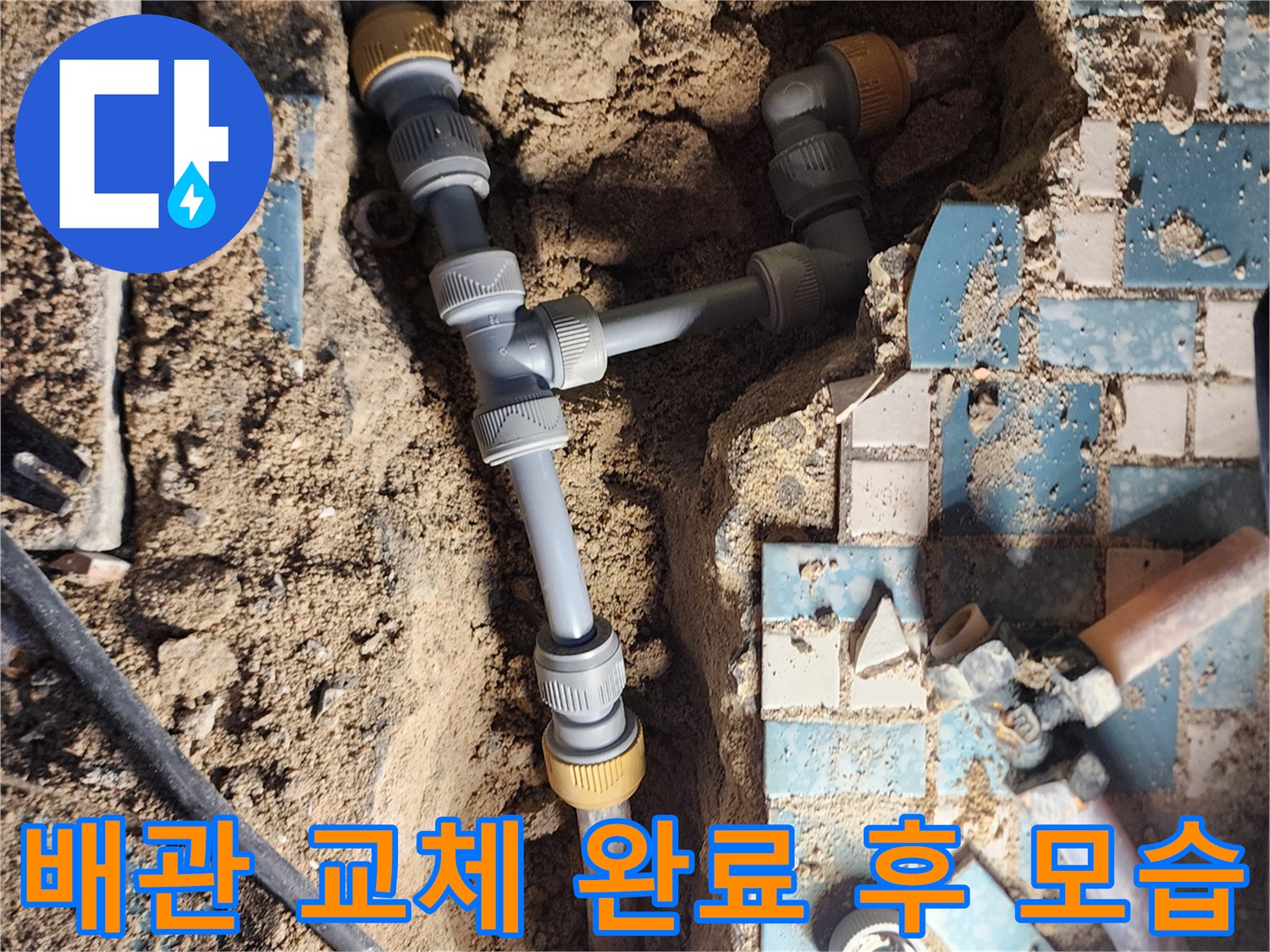 새로운 에이콘 부속으로 연결된 화장실 매립 배관