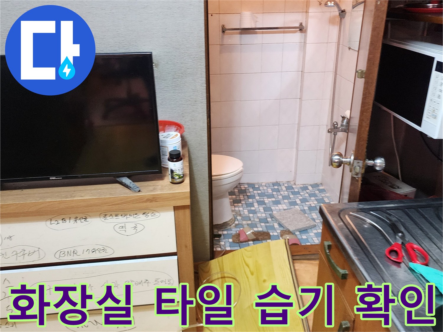 양주-화장실-변기-주변-타일-물샘-증상