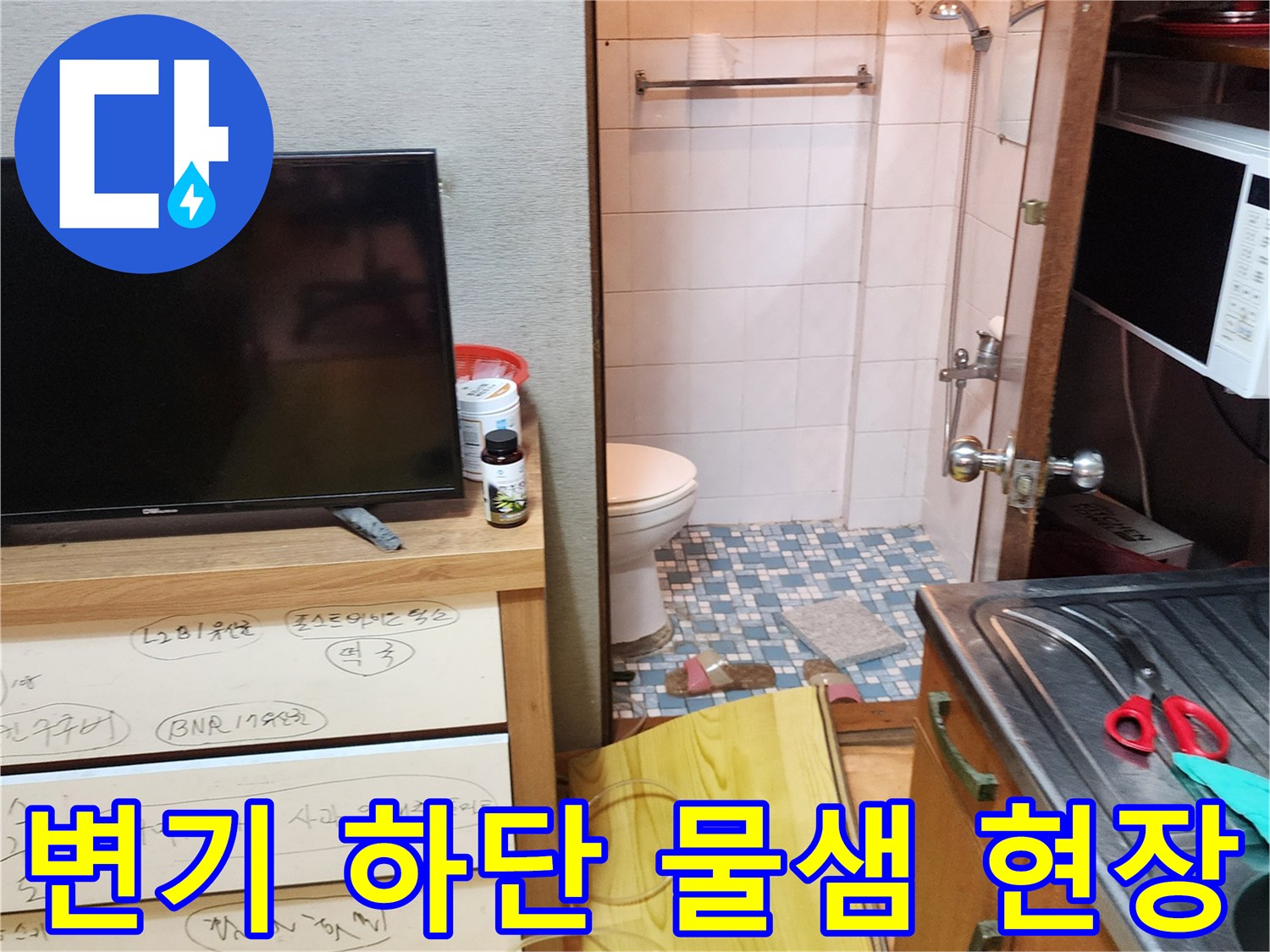 화장실-변기-하부-타일-습기-확인-사진