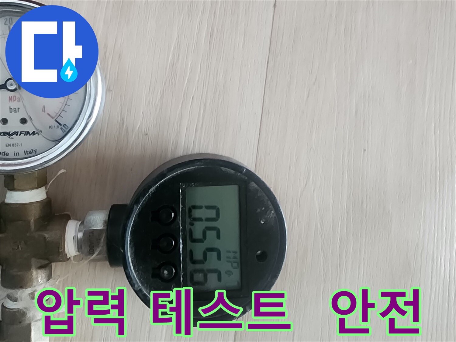 파주 광탄면 영장리 누수 점검 - 공압 테스트로 확실하게