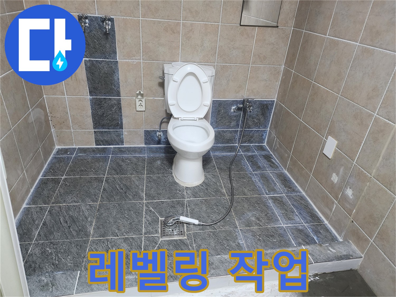 파주 광탄면 영장리 누수 해결 - 바닥 기울기로 인한 누수, 레벨링 작업 및 배수구 보수로 쾌적한 화장실 완성