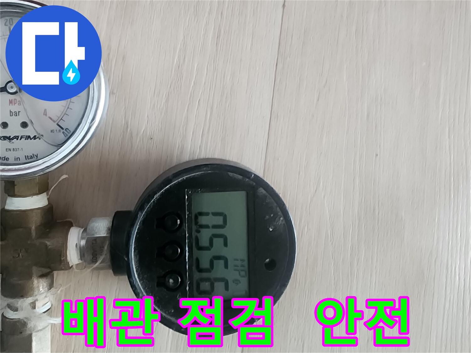 파주 광탄면 누수 점검 - 전문가의 꼼꼼한 진단