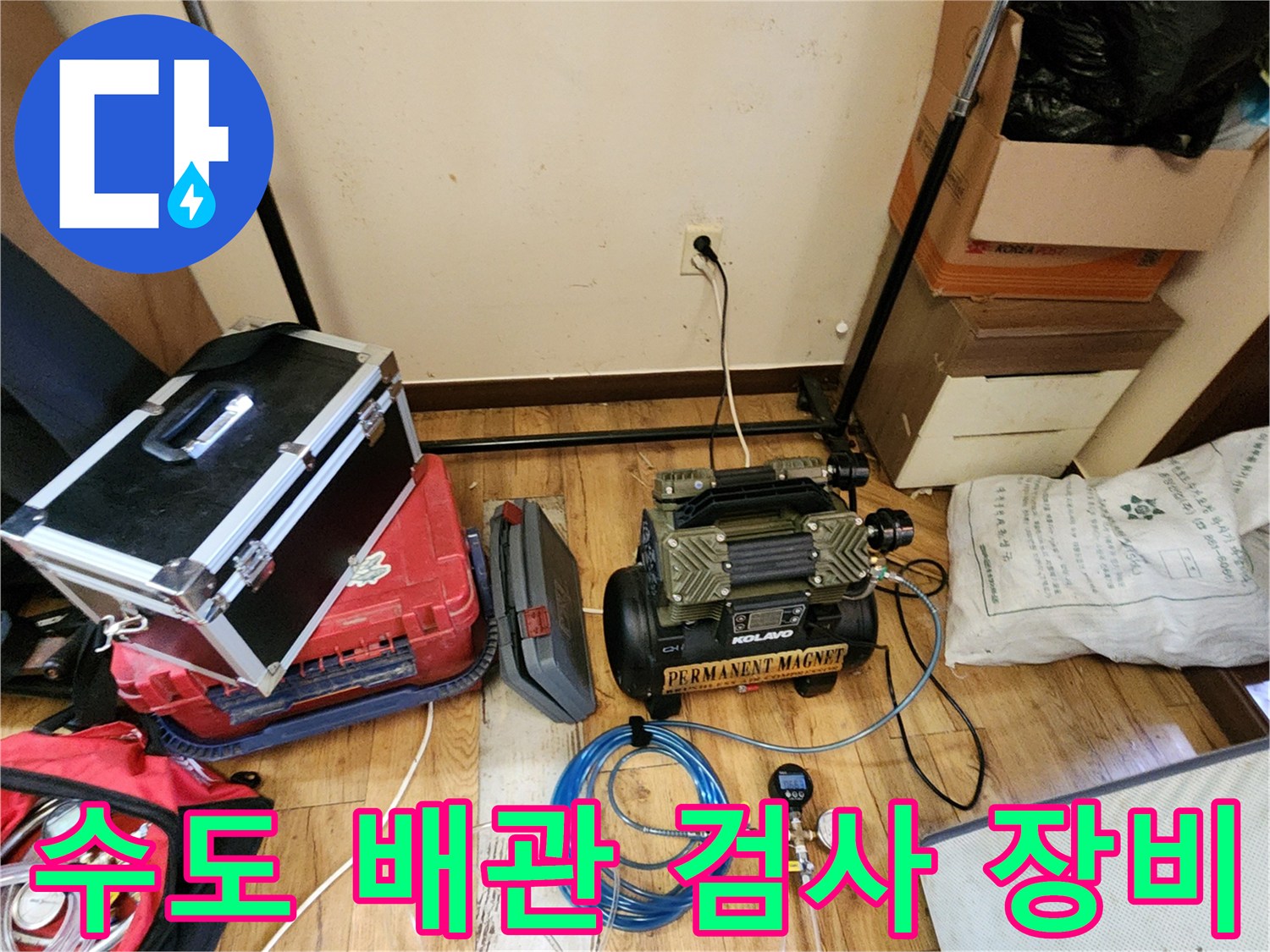 배관-누수-확인을-위한-공압-및-가스-검사용-장비