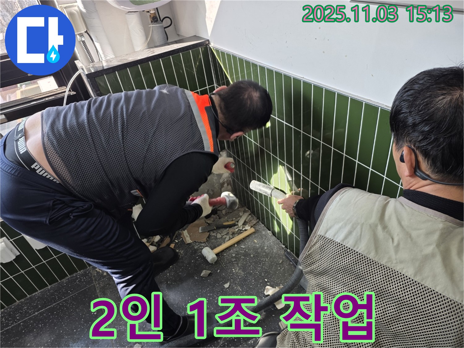 2인 1조 팀워크 - 효율적인 누수 탐지 작업