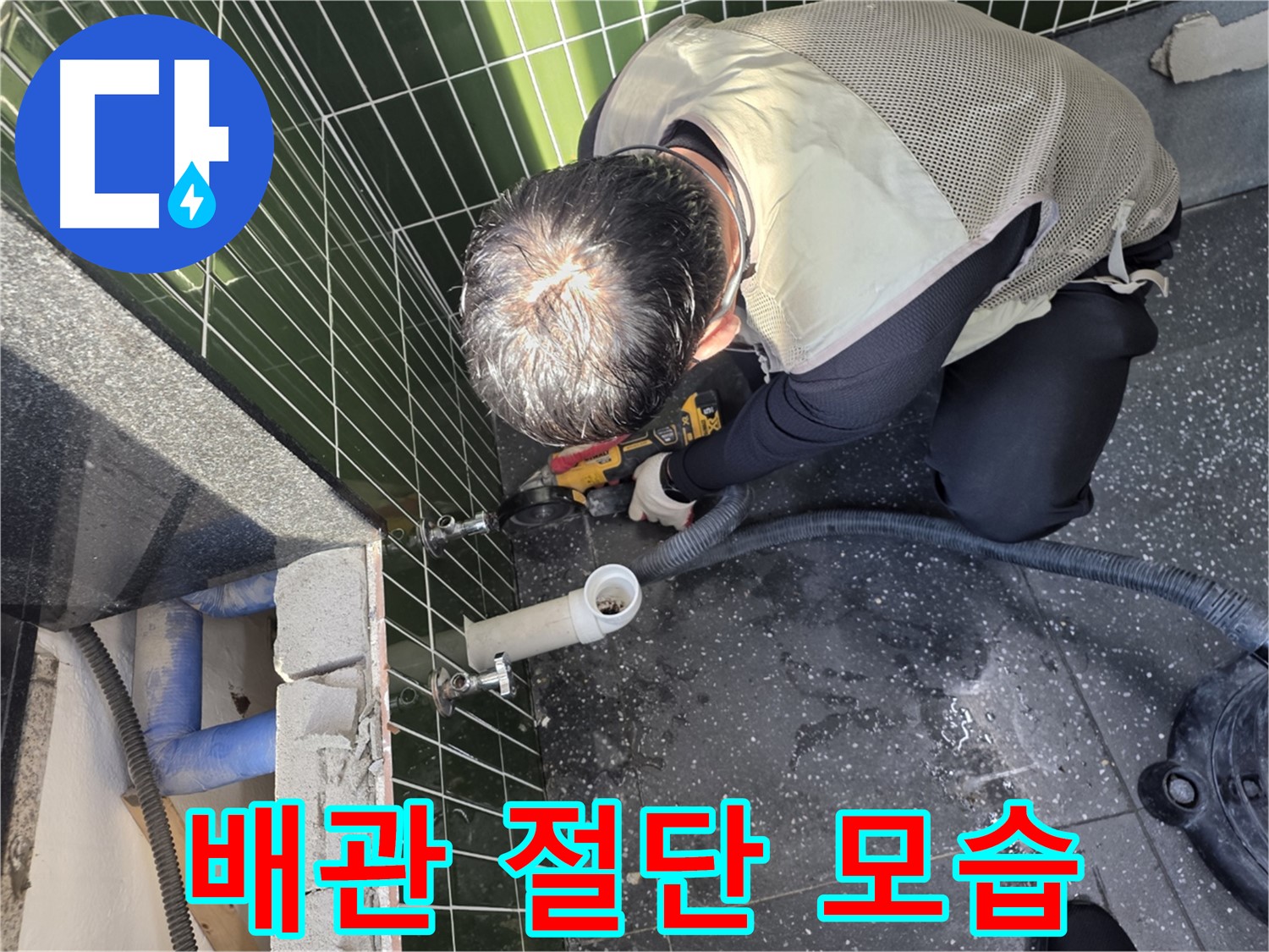 광진구 자양동 누수 - 배관 절단 작업 현장