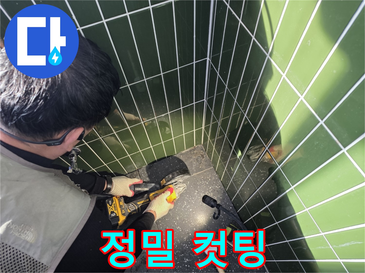 정밀 컷팅으로 완벽하게 해결하는 누수 문제