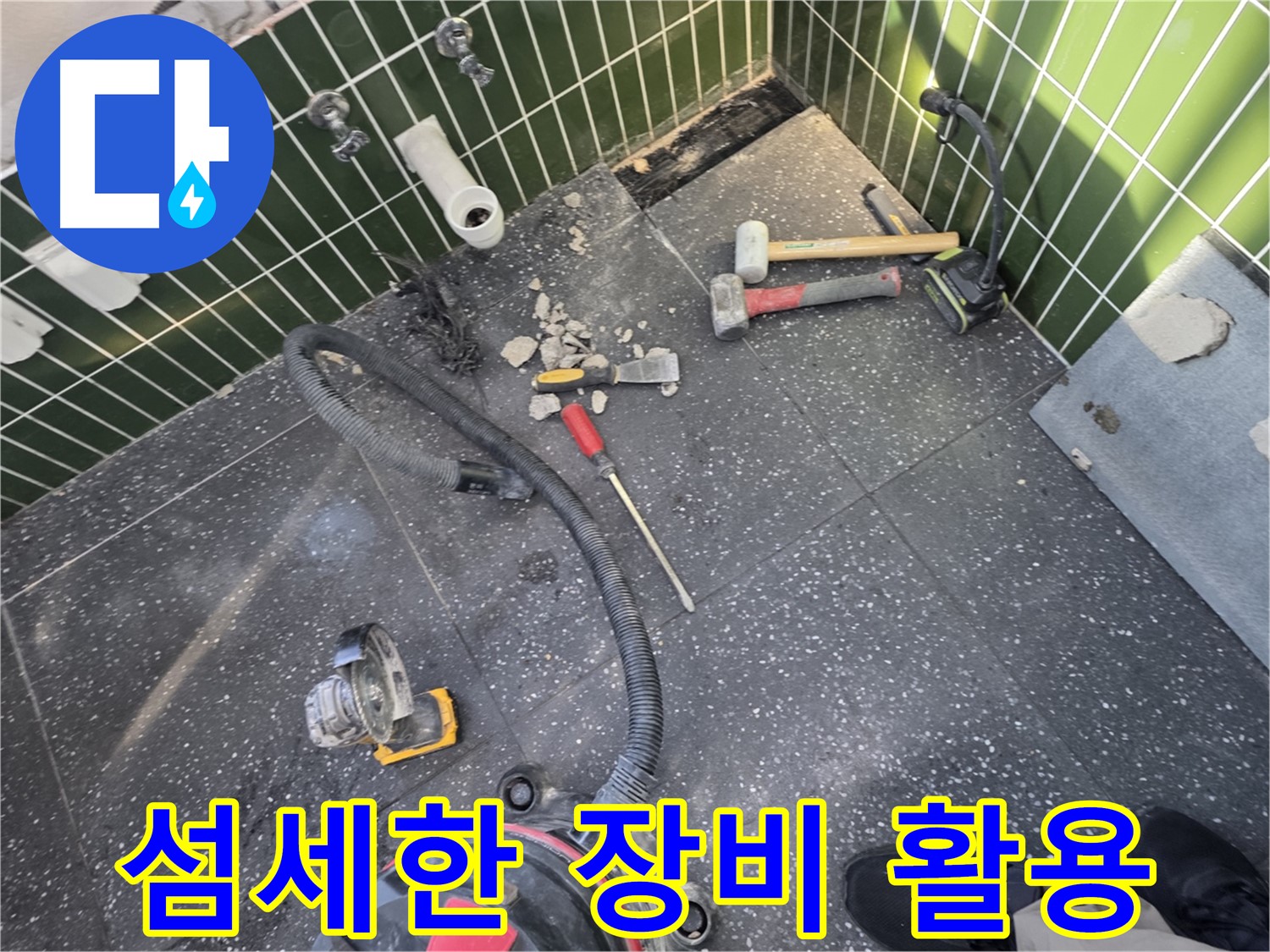 광진구-자양동 누수 탐지 전문가의 섬세한 장비 활용