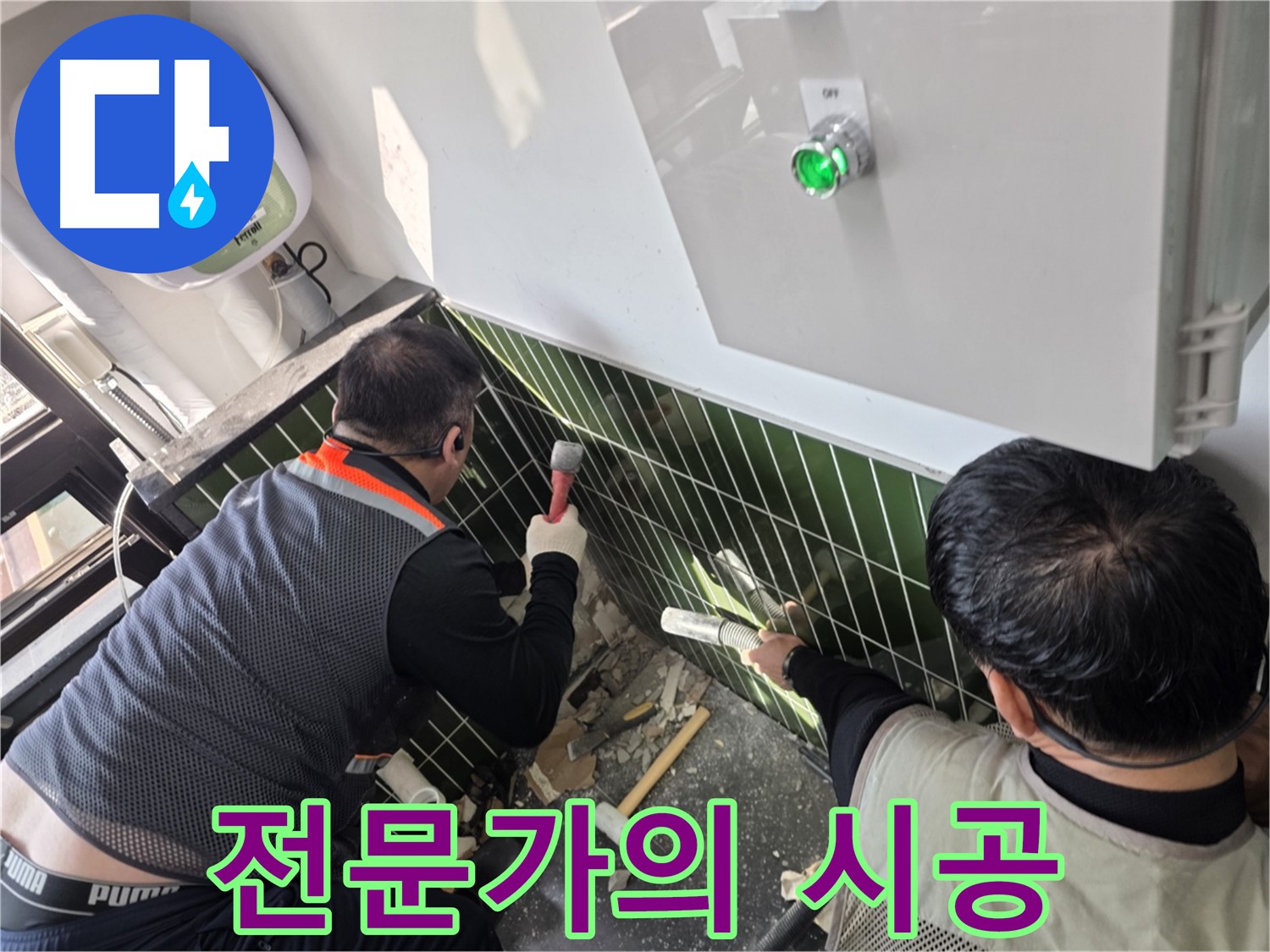 광진구 자양1동 누수 - 베테랑 전문가의 완벽 시공