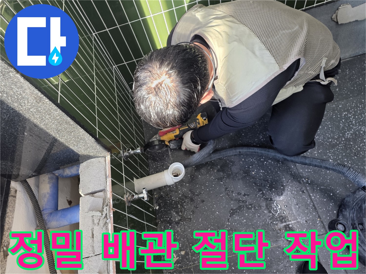 자양동 누수 - 정밀한 배관 절단 작업 진행