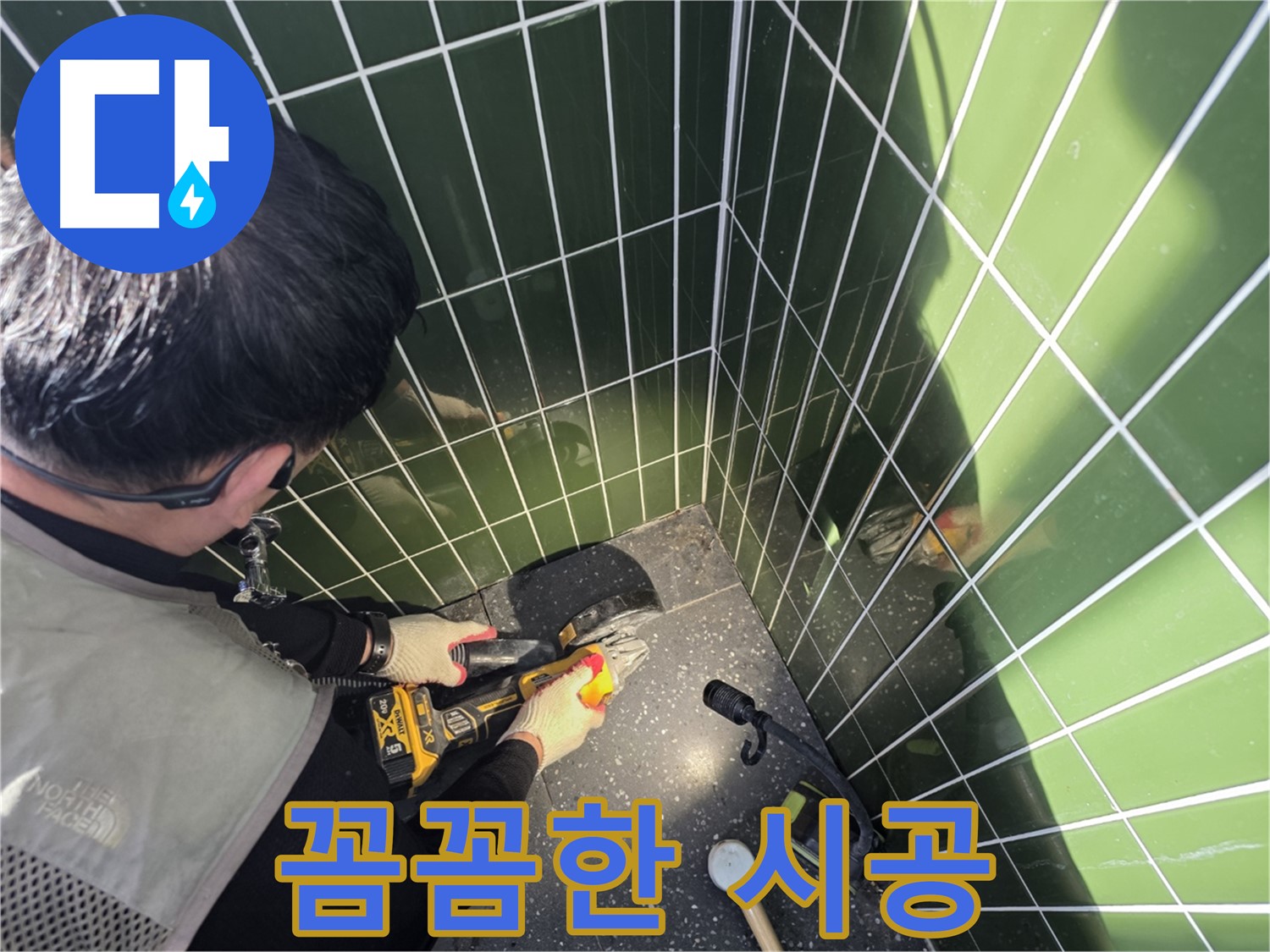 꼼꼼한 컷팅 시공으로 완벽한 누수 해결