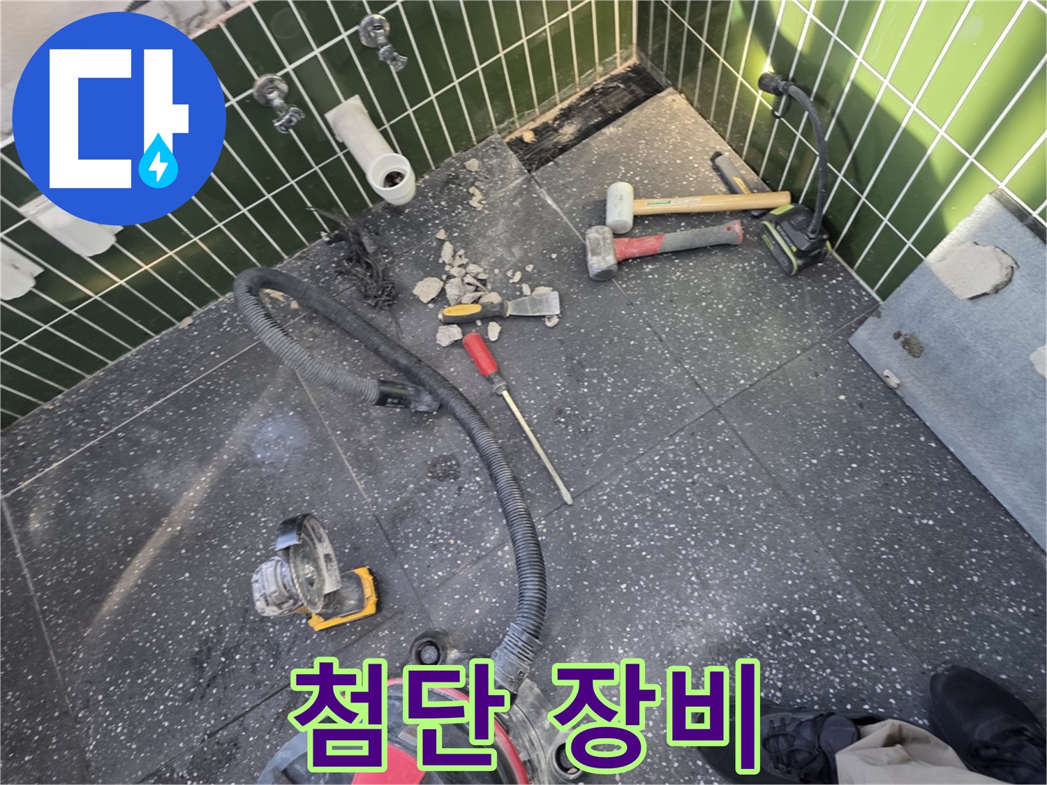 자양동-광진구 누수 원인을 밝혀줄 첨단 장비